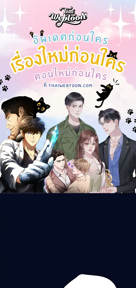 เจ้าเหมียวพารักมาให้ถึงหน้าประตู ตอนที่ 36 หน้า 1