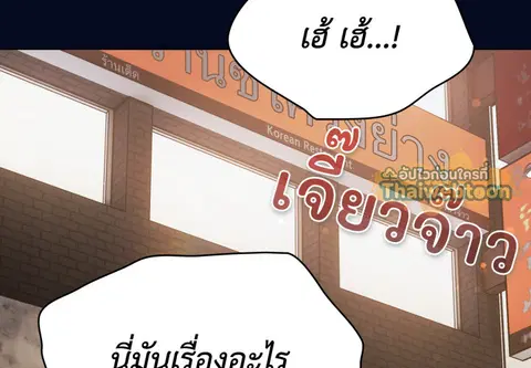 เจ้าเหมียวพารักมาให้ถึงหน้าประตู ตอนที่ 36 หน้า 2