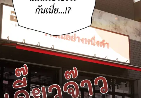 เจ้าเหมียวพารักมาให้ถึงหน้าประตู ตอนที่ 36 หน้า 3