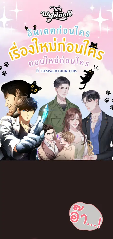 เจ้าเหมียวพารักมาให้ถึงหน้าประตู ตอนที่ 38 หน้า 1