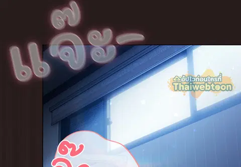 เจ้าเหมียวพารักมาให้ถึงหน้าประตู ตอนที่ 38 หน้า 2