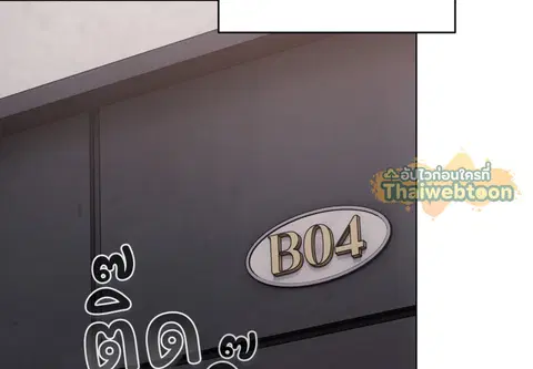 เจ้าเหมียวพารักมาให้ถึงหน้าประตู ตอนที่ 4 หน้า 2