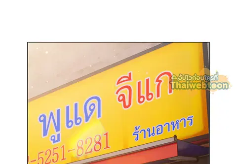 เจ้าเหมียวพารักมาให้ถึงหน้าประตู ตอนที่ 40 หน้า 2