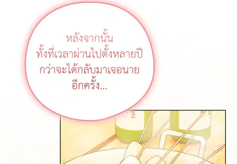 เจ้าเหมียวพารักมาให้ถึงหน้าประตู ตอนที่ 41 หน้า 3