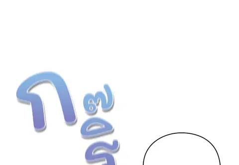 เจ้าเหมียวพารักมาให้ถึงหน้าประตู ตอนที่ 43 หน้า 3