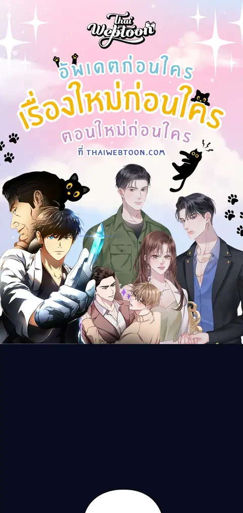 เจ้าเหมียวพารักมาให้ถึงหน้าประตู ตอนที่ 44 หน้า 1