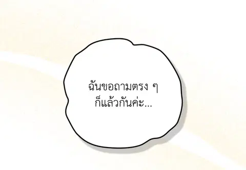 เจ้าเหมียวพารักมาให้ถึงหน้าประตู ตอนที่ 45 หน้า 2