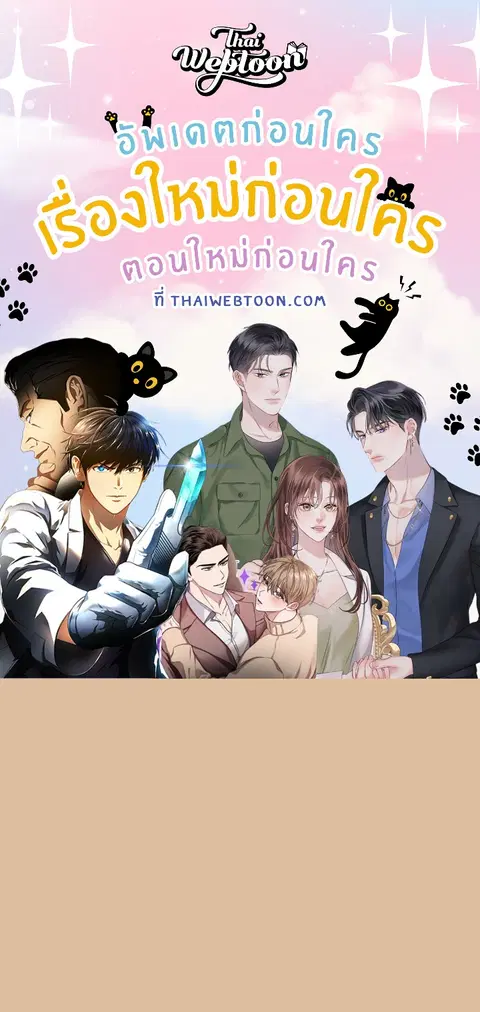 เจ้าเหมียวพารักมาให้ถึงหน้าประตู ตอนที่ 46 หน้า 1