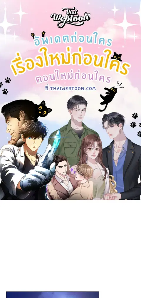 เจ้าเหมียวพารักมาให้ถึงหน้าประตู ตอนที่ 47 หน้า 1