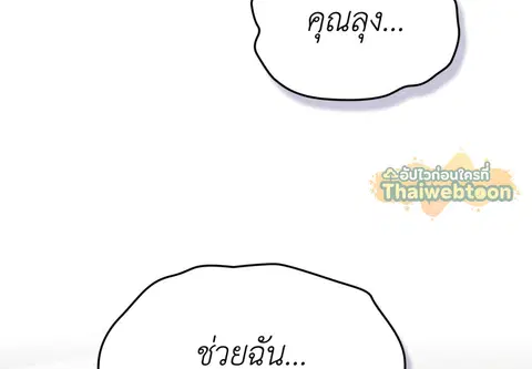 เจ้าเหมียวพารักมาให้ถึงหน้าประตู ตอนที่ 5 หน้า 2