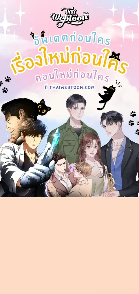 เจ้าเหมียวพารักมาให้ถึงหน้าประตู ตอนที่ 52 หน้า 1