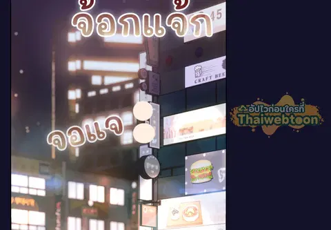 เจ้าเหมียวพารักมาให้ถึงหน้าประตู ตอนที่ 53 หน้า 2