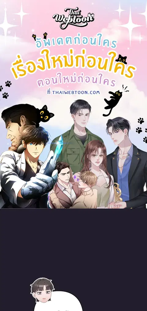 เจ้าเหมียวพารักมาให้ถึงหน้าประตู ตอนที่ 54 หน้า 1