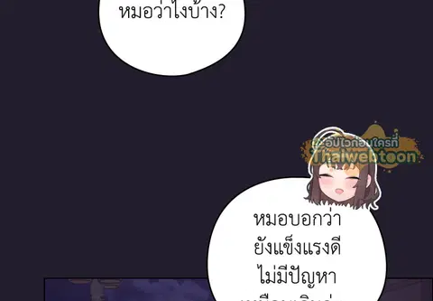 เจ้าเหมียวพารักมาให้ถึงหน้าประตู ตอนที่ 54 หน้า 2