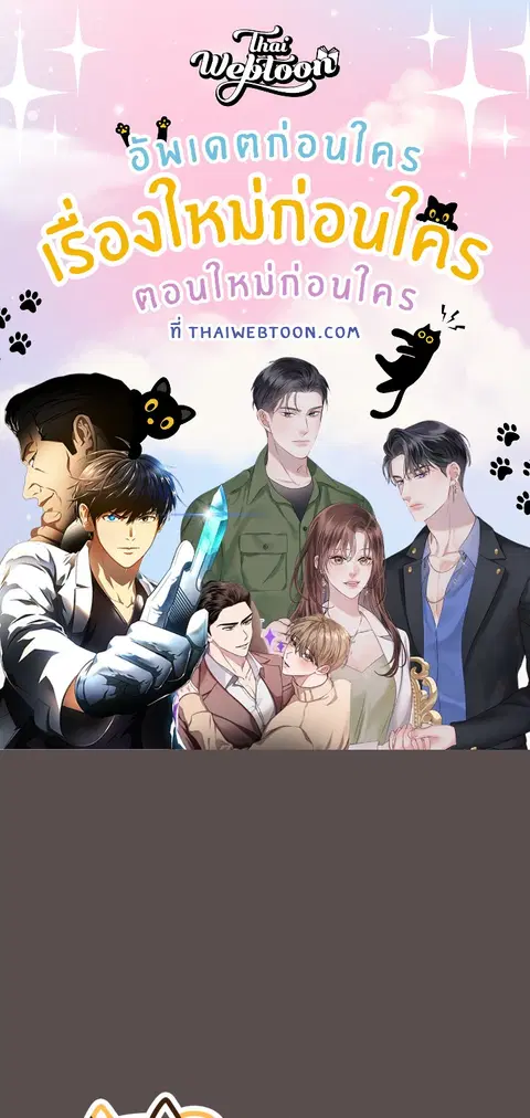 เจ้าเหมียวพารักมาให้ถึงหน้าประตู ตอนที่ 8 หน้า 1