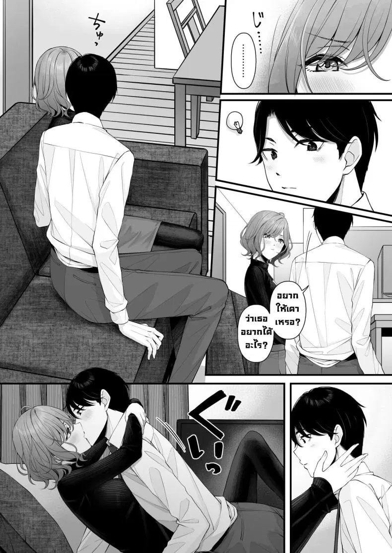 เดามาสิ ตอนที่ 1 หน้า 3