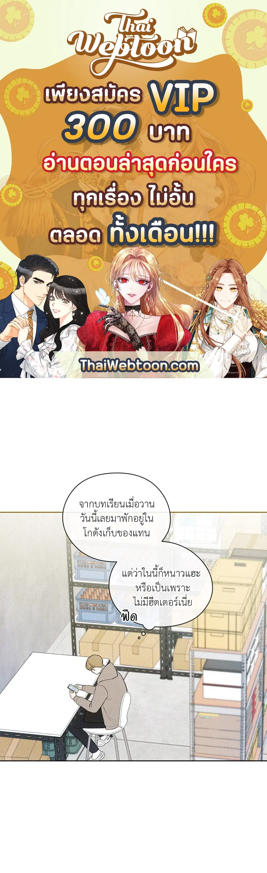 เดือน 12 | December ตอนที่ 10 หน้า 1