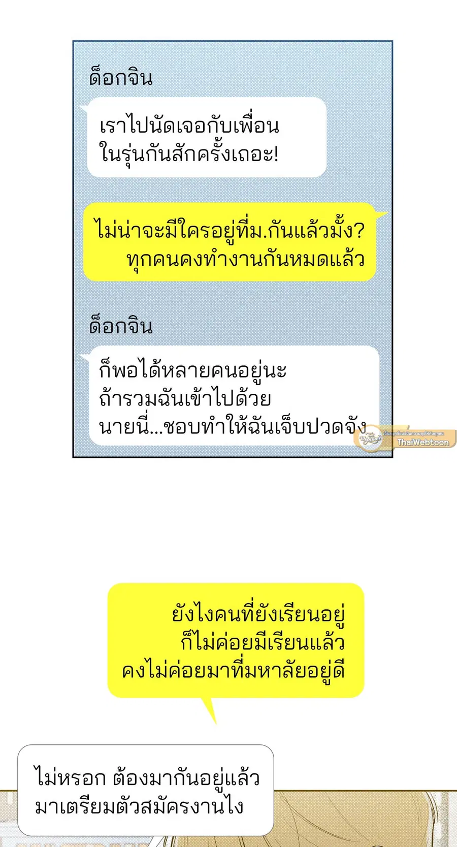 เดือน 12 | December ตอนที่ 10 หน้า 2