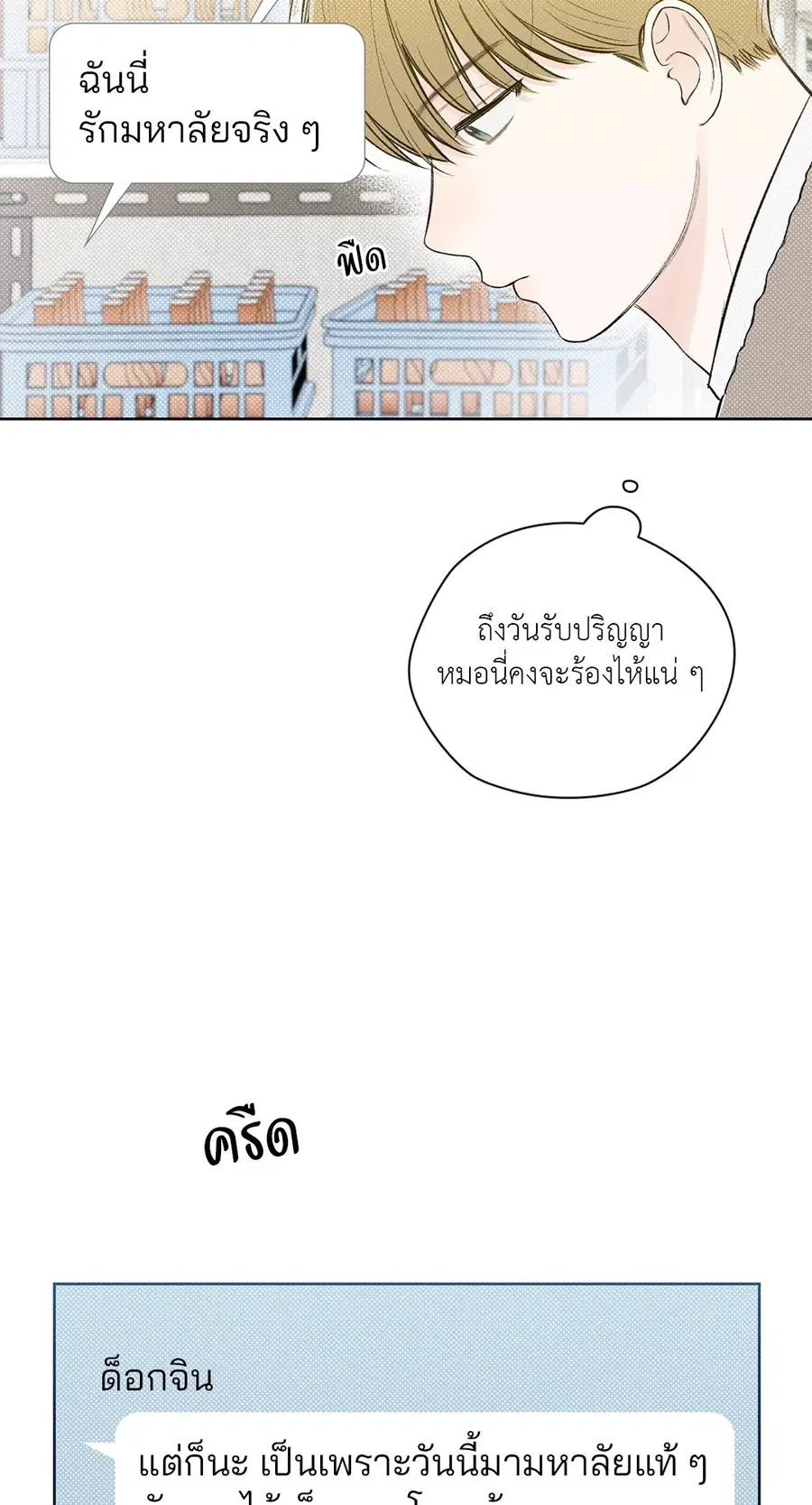 เดือน 12 | December ตอนที่ 10 หน้า 3