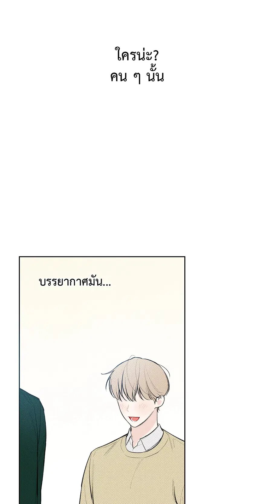 เดือน 12 | December ตอนที่ 11 หน้า 3