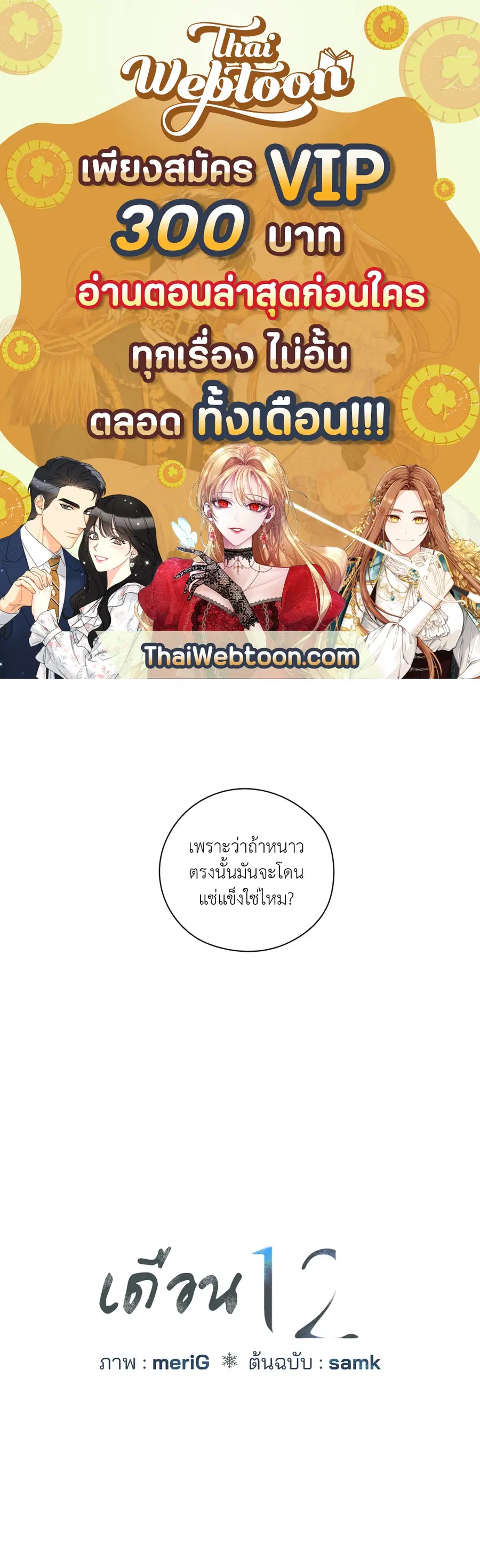 เดือน 12 | December ตอนที่ 12 หน้า 1