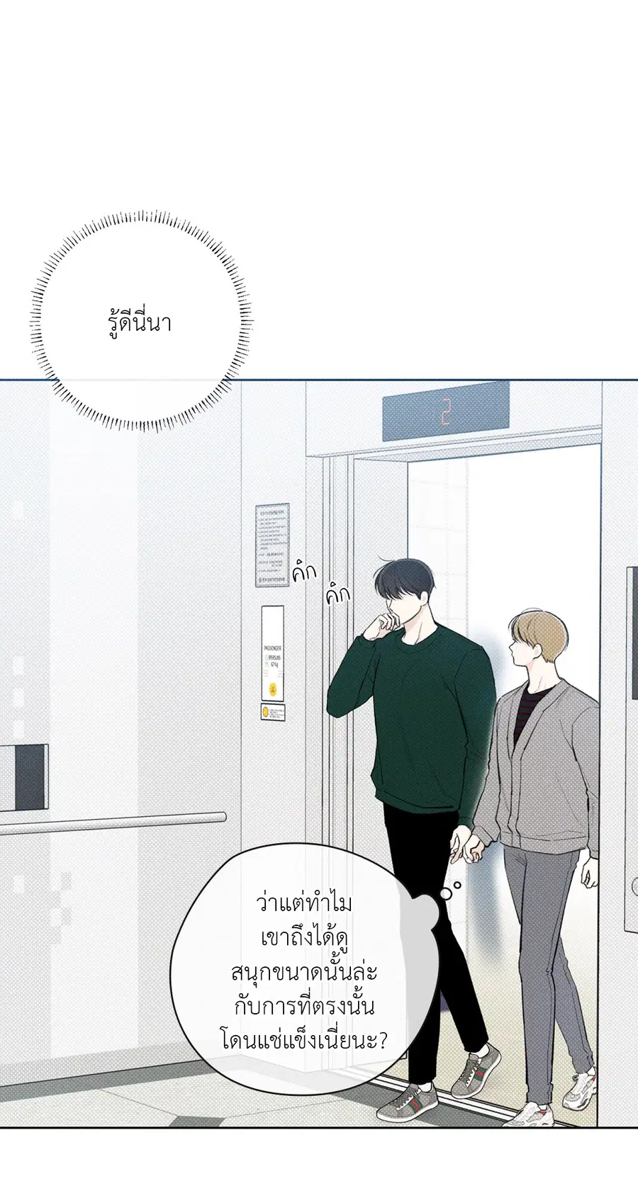 เดือน 12 | December ตอนที่ 12 หน้า 2