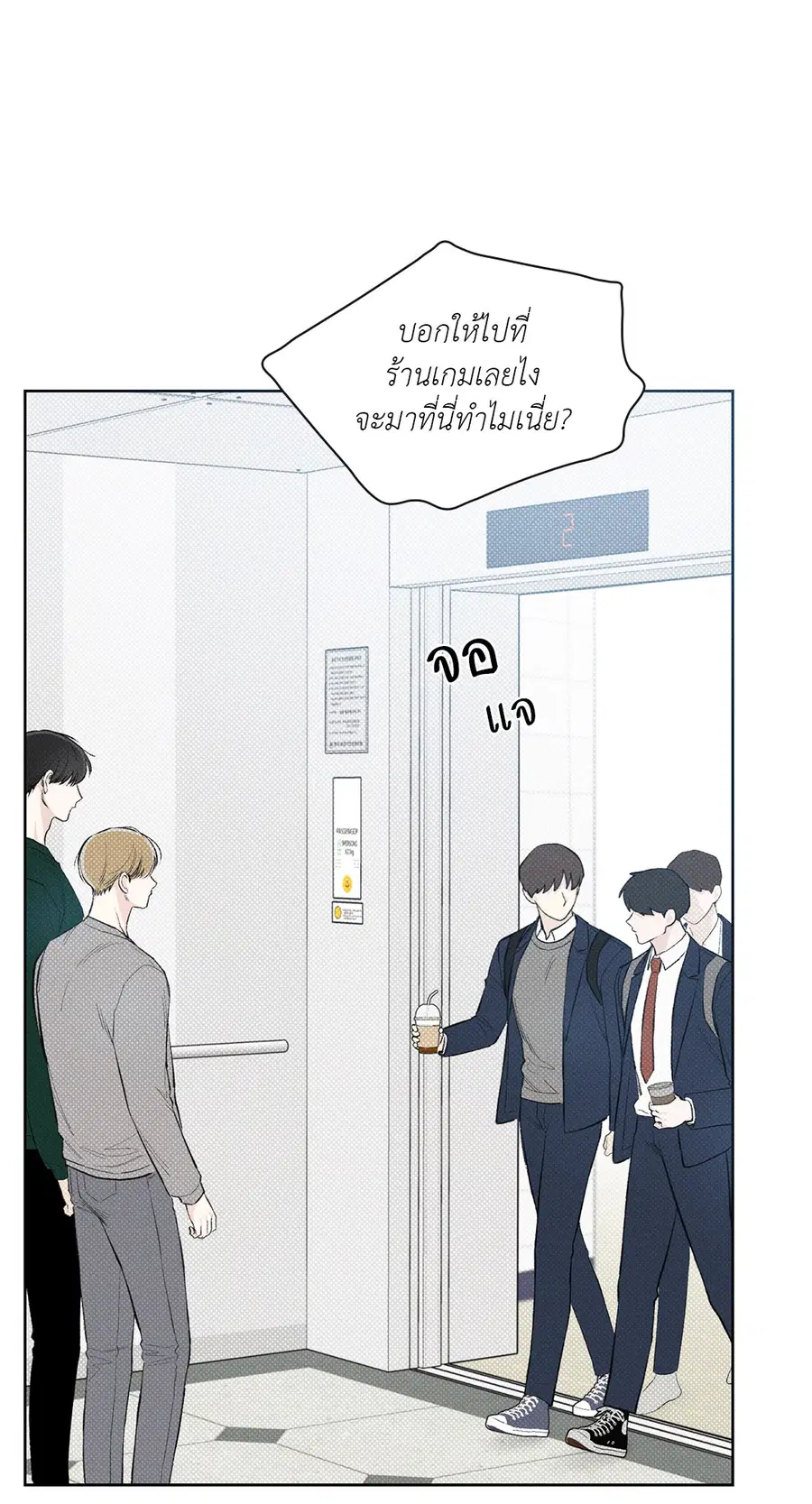 เดือน 12 | December ตอนที่ 12 หน้า 3