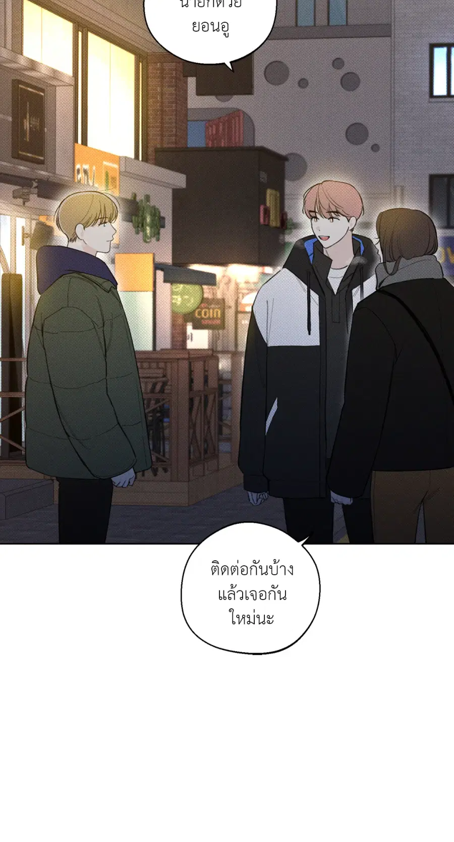 เดือน 12 | December ตอนที่ 20 หน้า 3