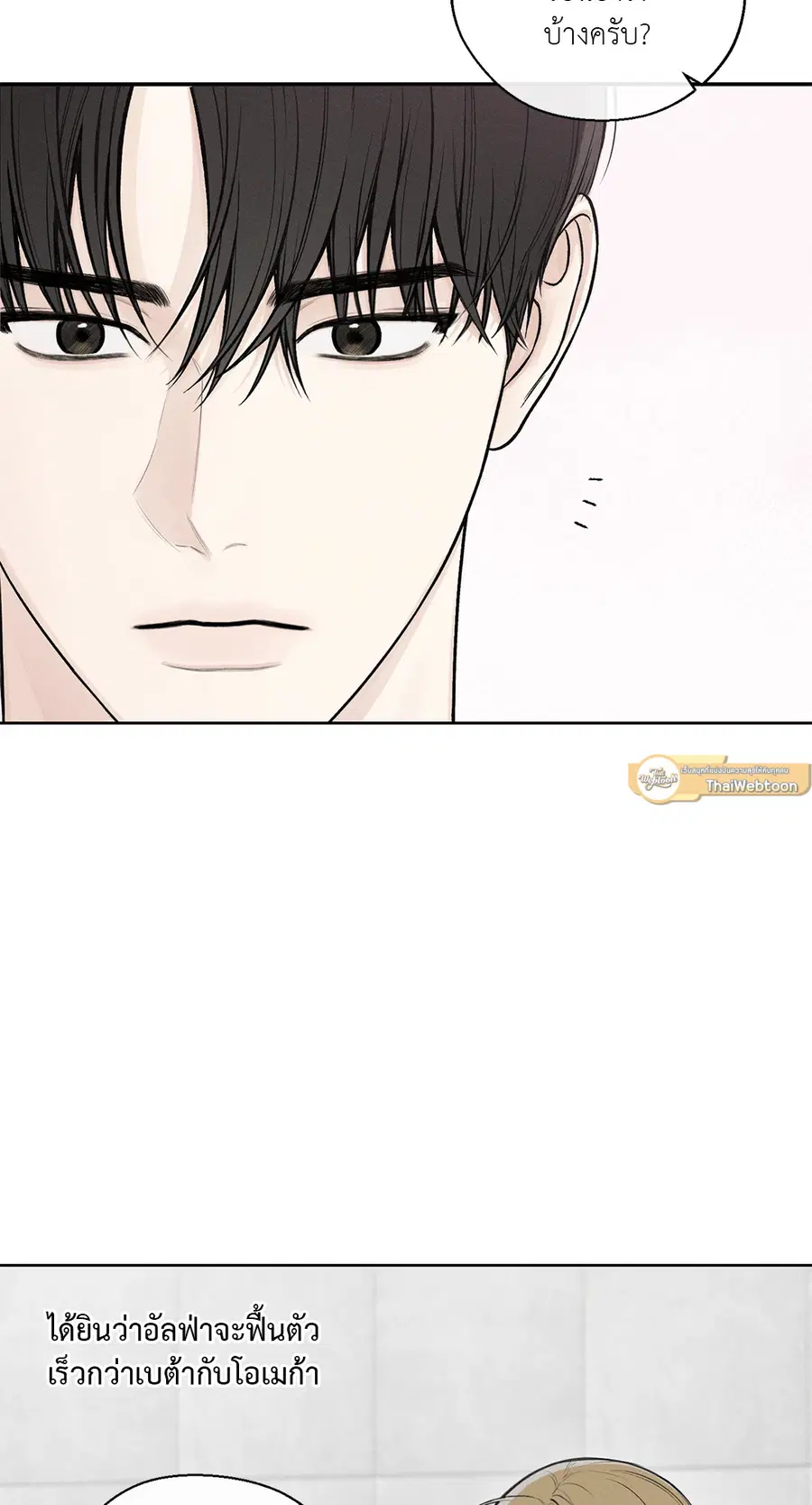 เดือน 12 | December ตอนที่ 23 หน้า 3