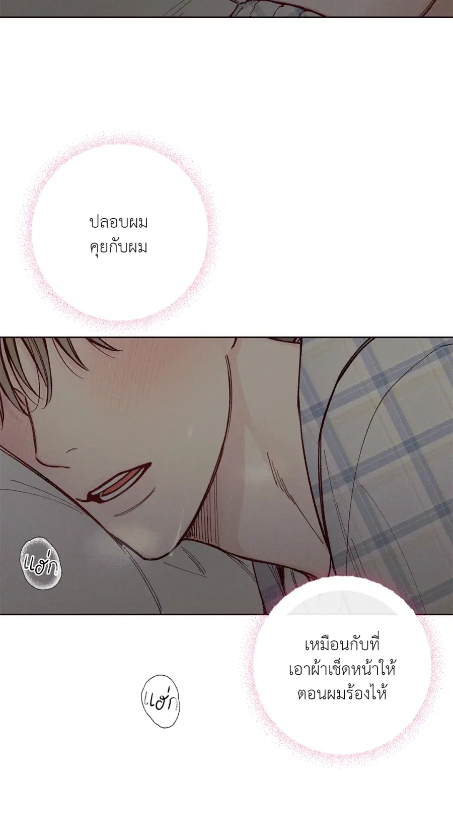 เดือน 12 | December ตอนที่ 24 หน้า 2