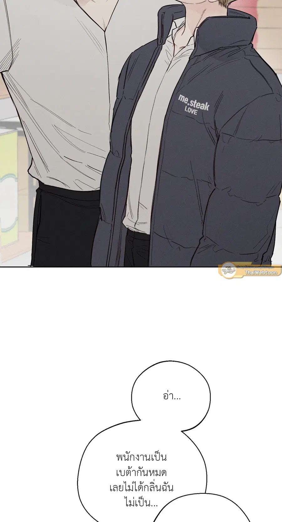 เดือน 12 | December ตอนที่ 26 หน้า 3