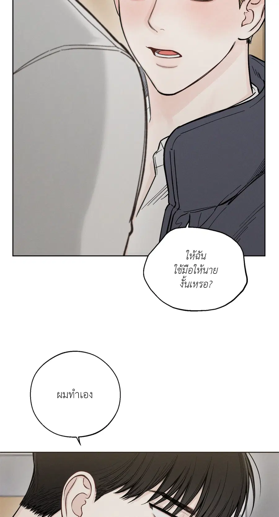 เดือน 12 | December ตอนที่ 27 หน้า 2