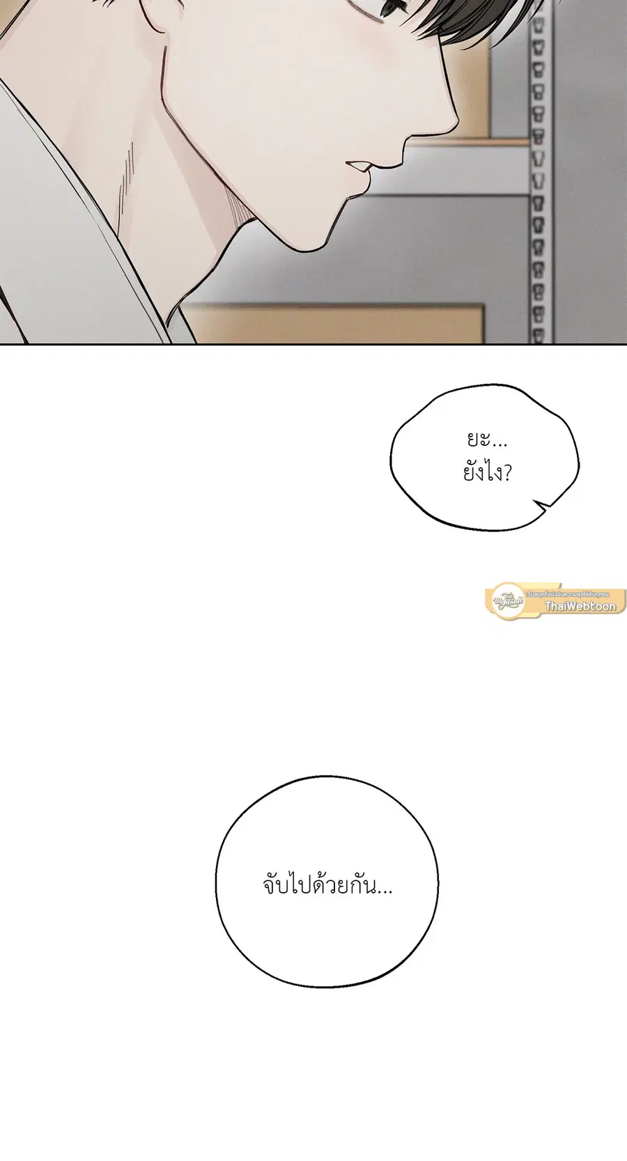 เดือน 12 | December ตอนที่ 27 หน้า 3