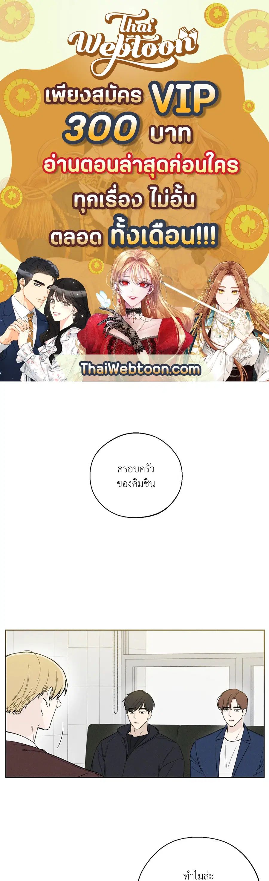 เดือน 12 | December ตอนที่ 29 หน้า 1