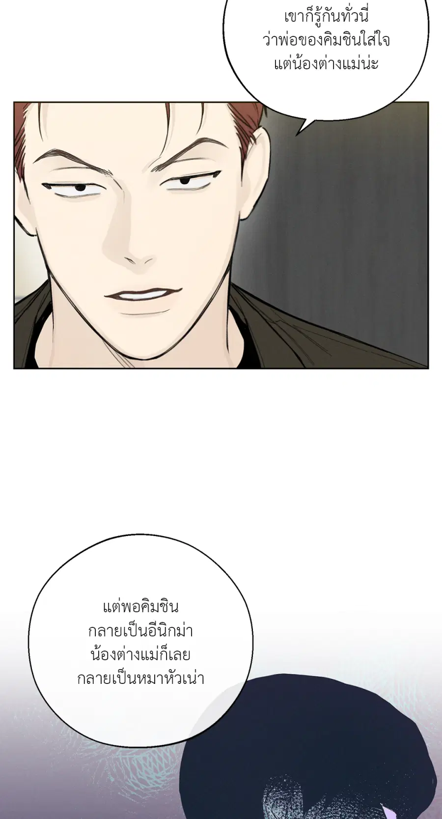 เดือน 12 | December ตอนที่ 29 หน้า 2