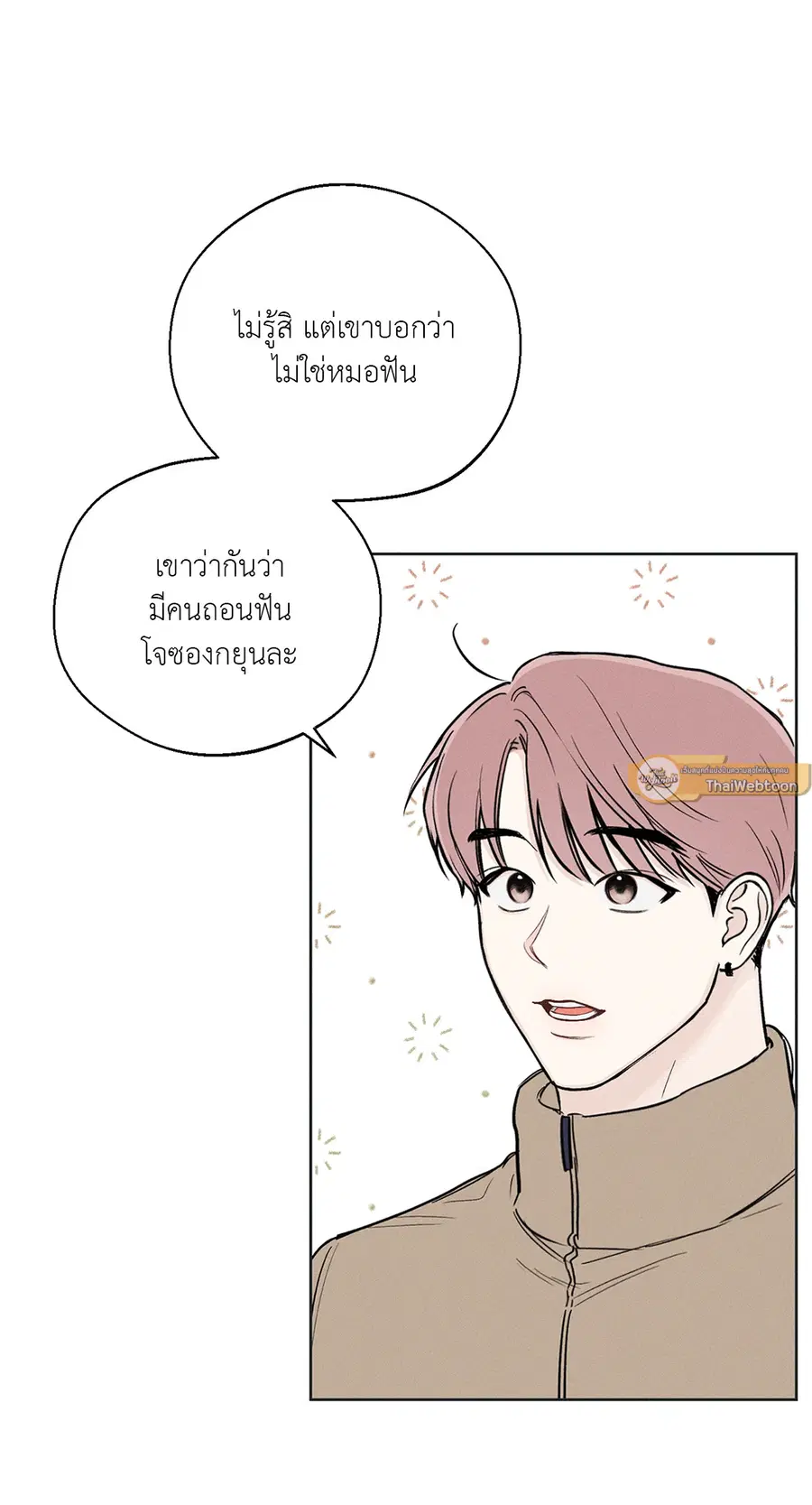 เดือน 12 | December ตอนที่ 30 หน้า 3