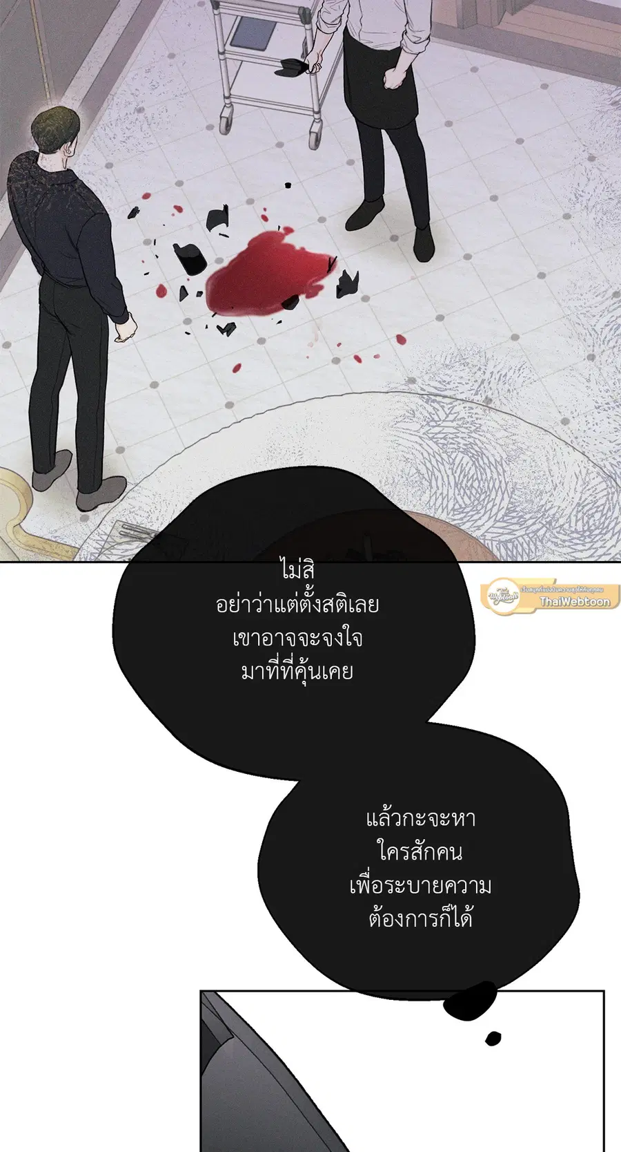 เดือน 12 | December ตอนที่ 33 หน้า 3