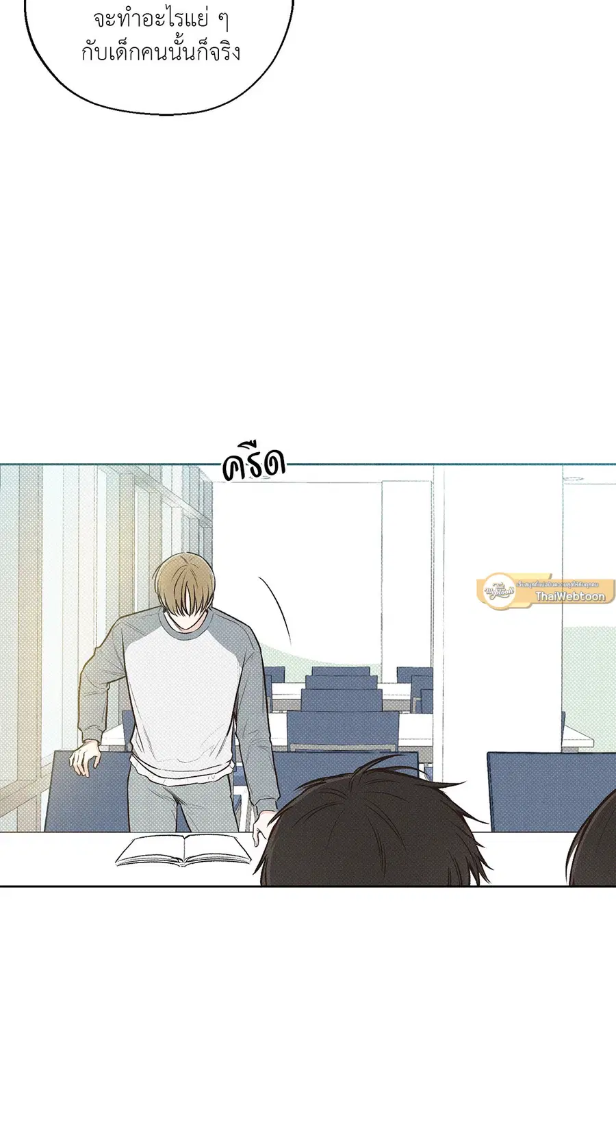 เดือน 12 | December ตอนที่ 4 หน้า 3
