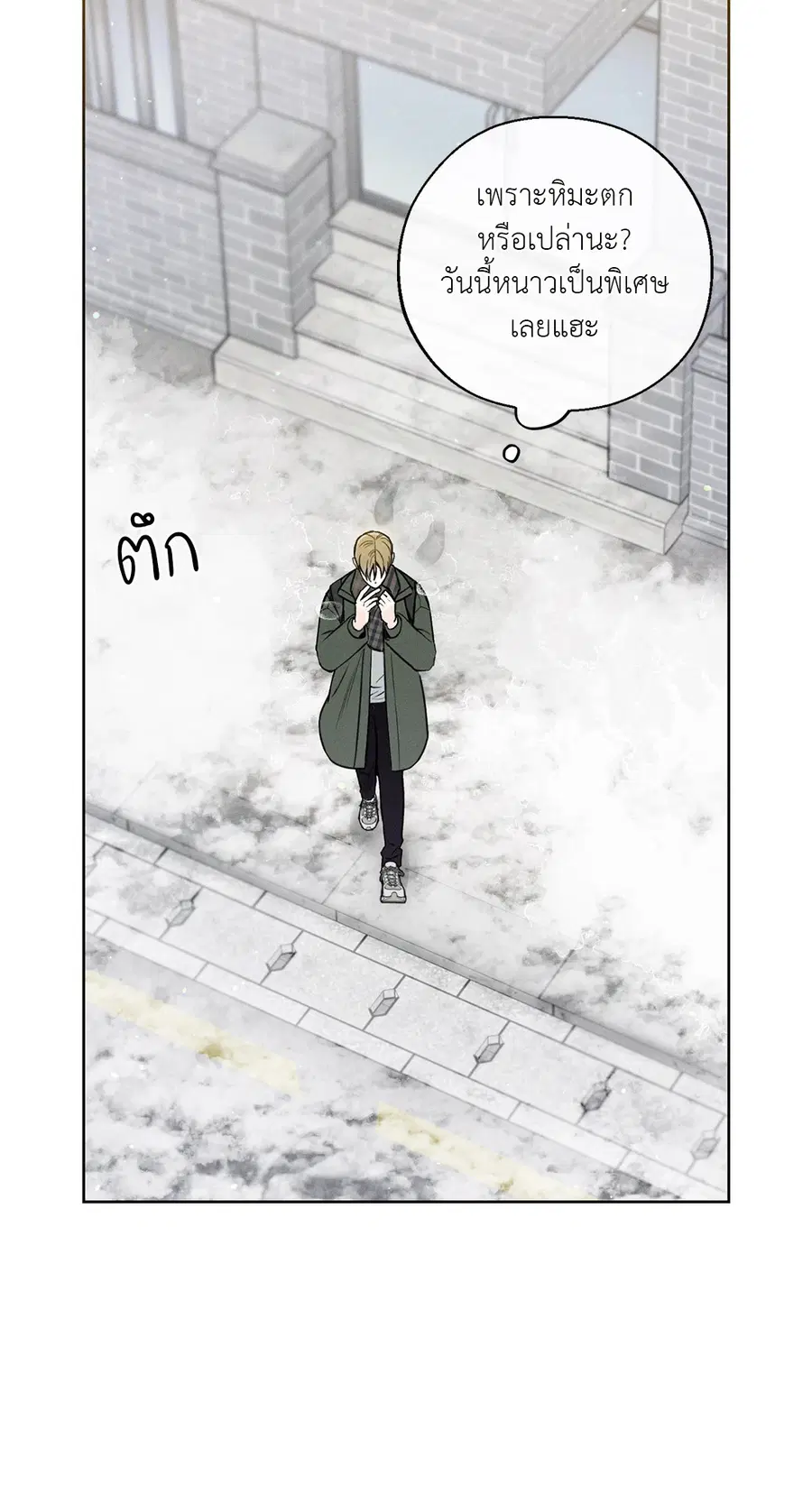 เดือน 12 | December ตอนที่ 42 หน้า 3