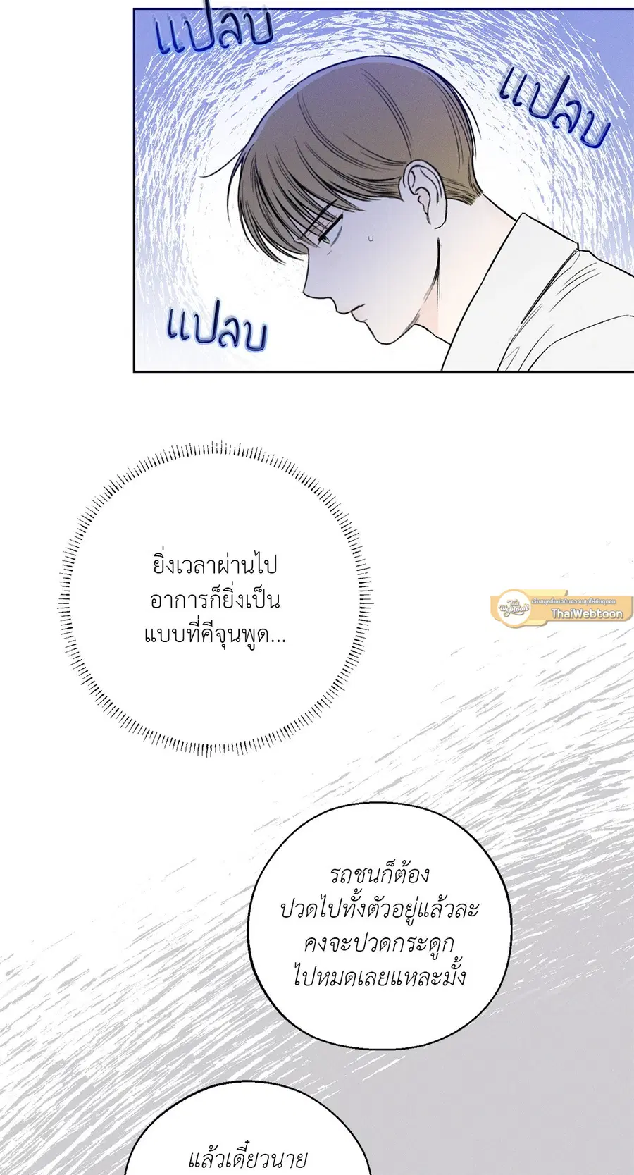 เดือน 12 | December ตอนที่ 43 หน้า 2