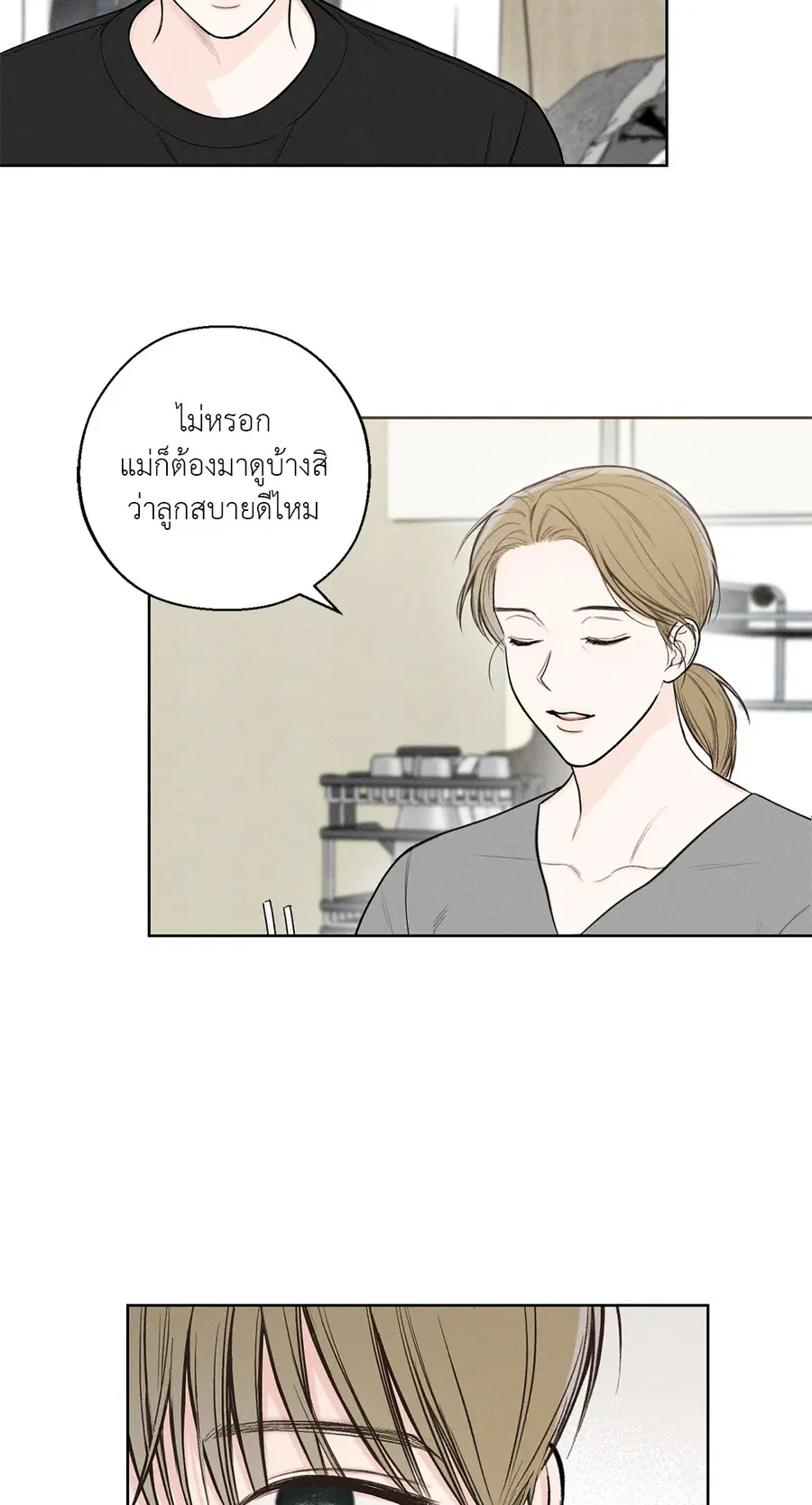 เดือน 12 | December ตอนที่ 45 หน้า 3