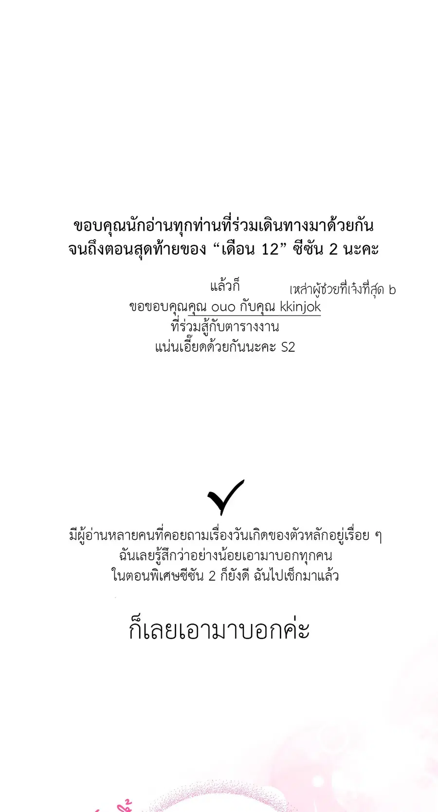 เดือน 12 | December ตอนที่ 47.1 หน้า 1