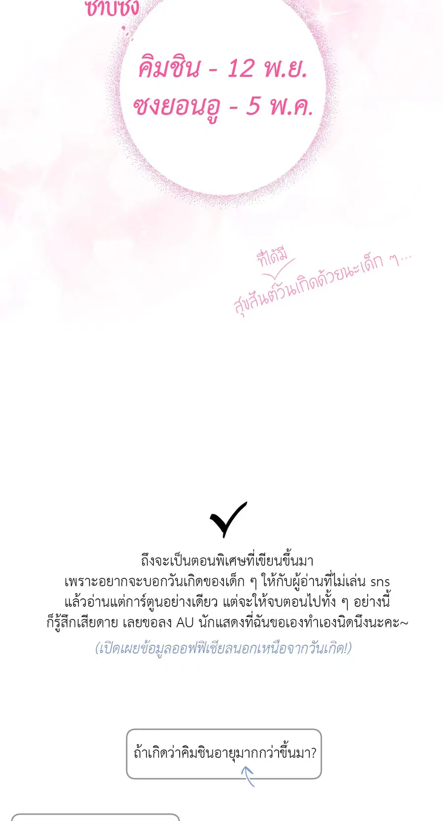 เดือน 12 | December ตอนที่ 47.1 หน้า 2