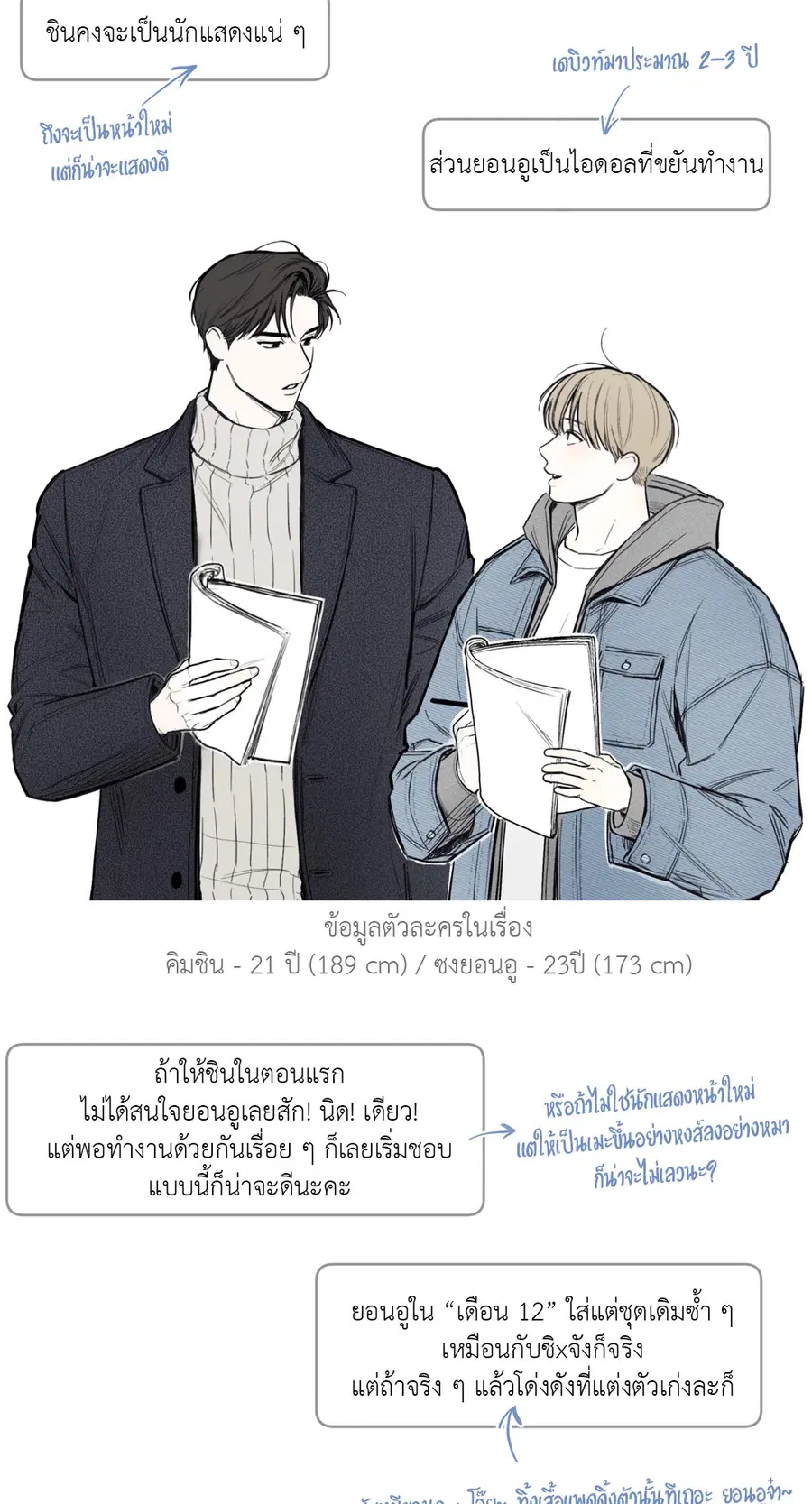 เดือน 12 | December ตอนที่ 47.1 หน้า 3