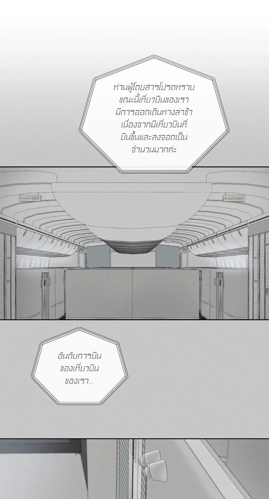 เดือน 12 | December ตอนที่ 49 หน้า 3