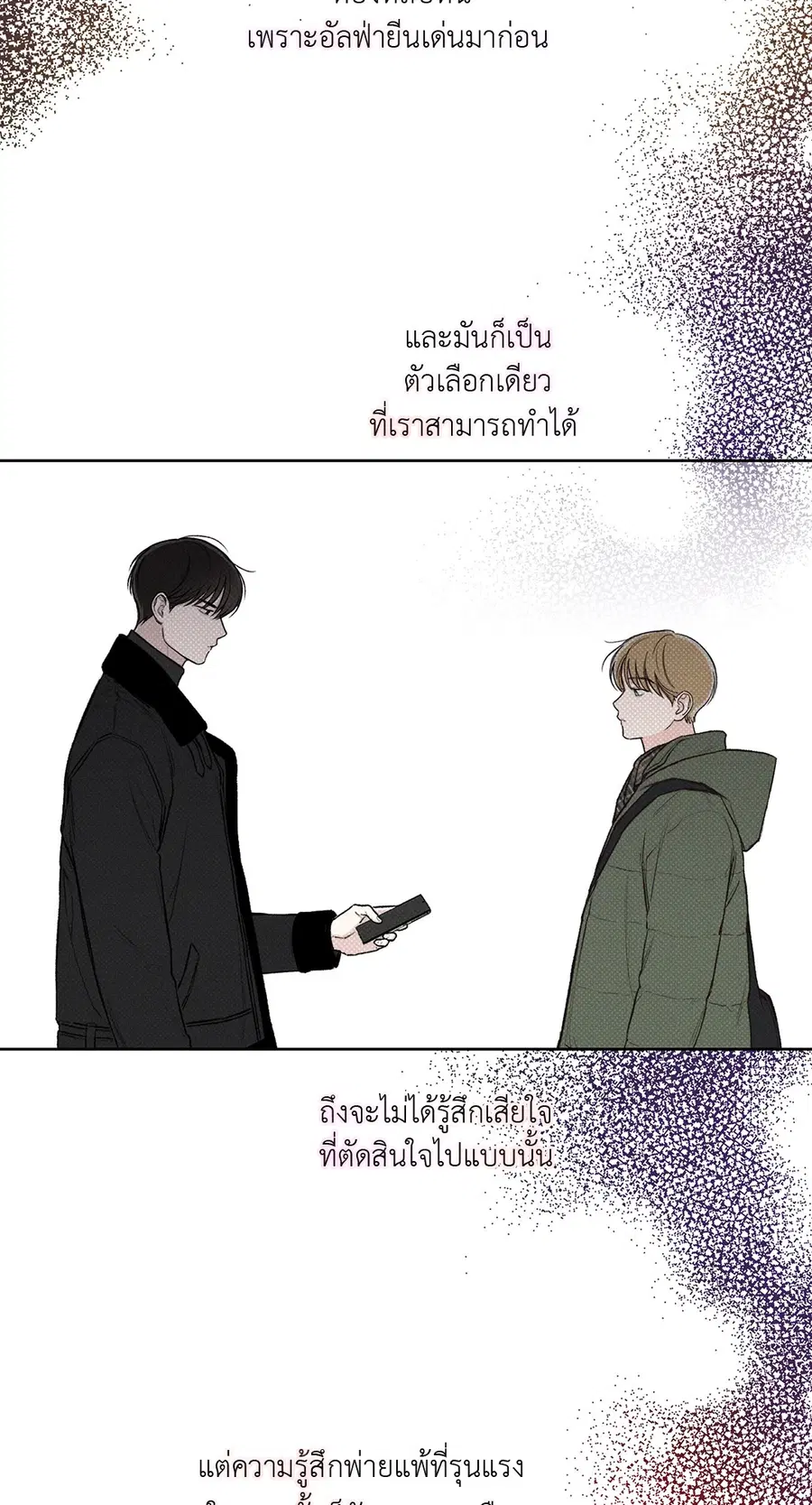 เดือน 12 | December ตอนที่ 5 หน้า 3