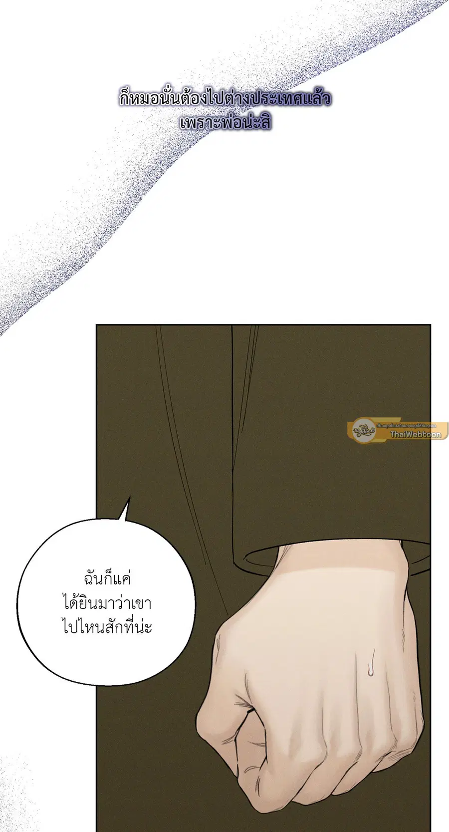 เดือน 12 | December ตอนที่ 50 หน้า 2