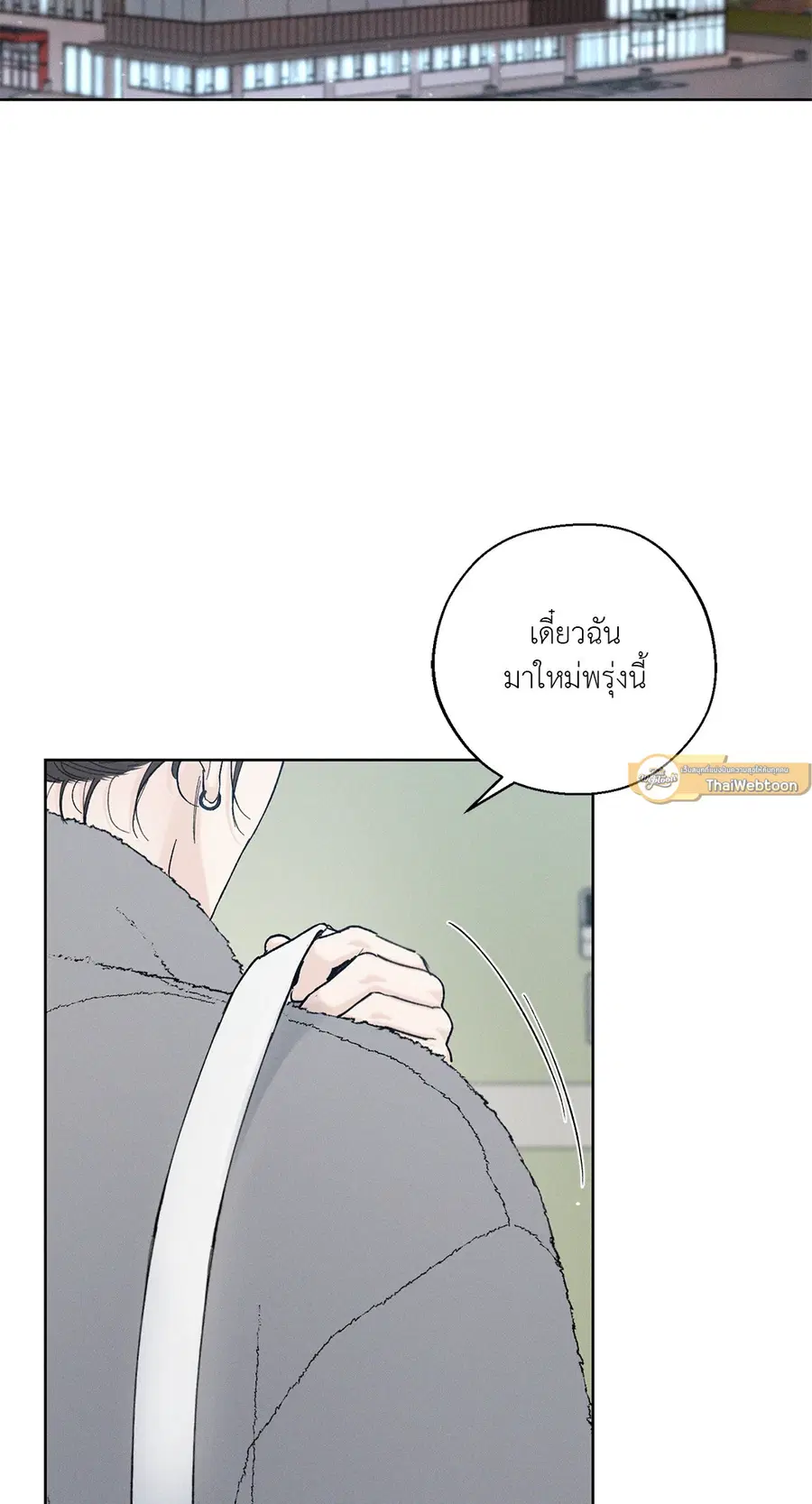 เดือน 12 | December ตอนที่ 52 หน้า 2