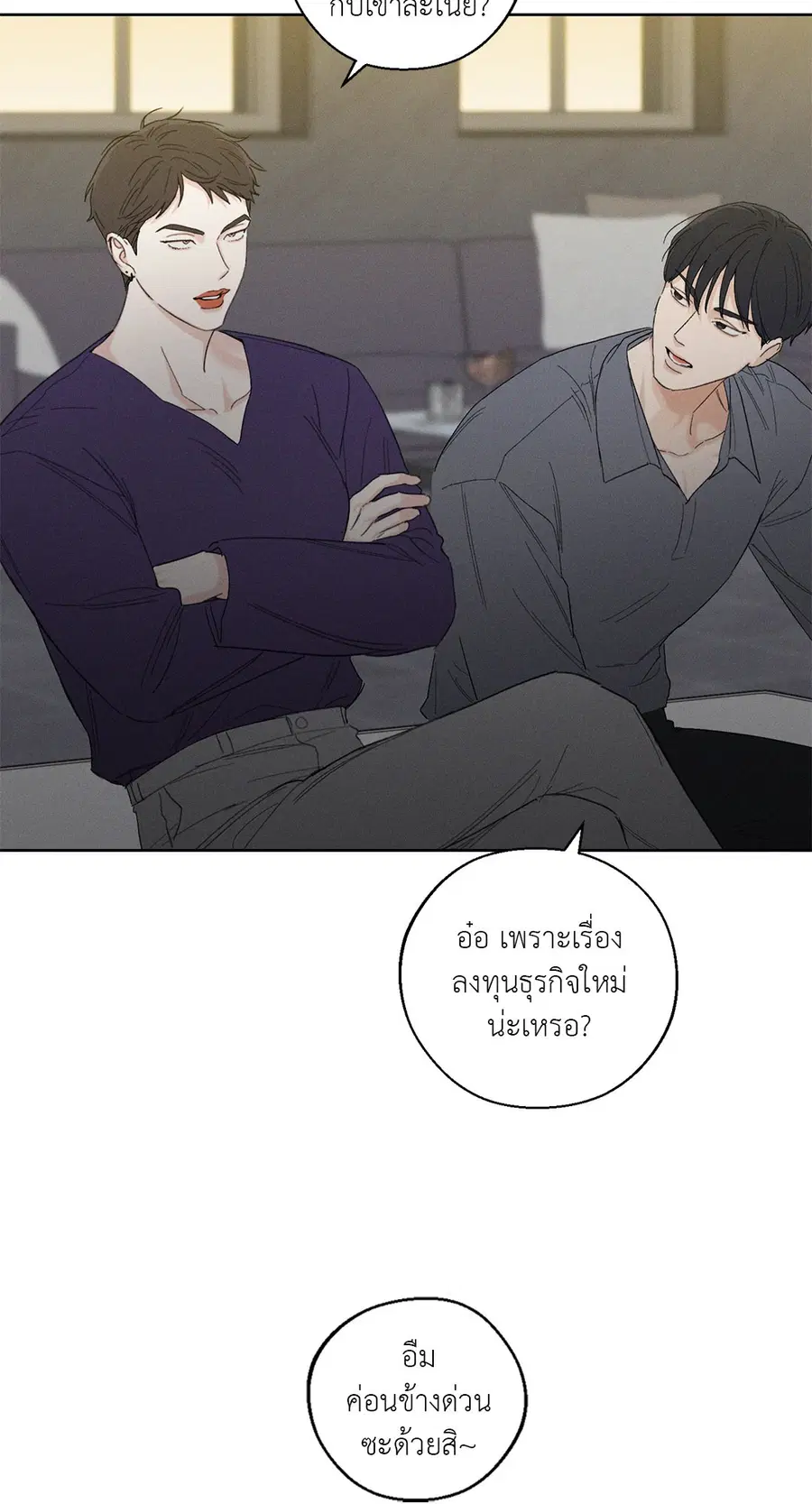 เดือน 12 | December ตอนที่ 54 หน้า 3