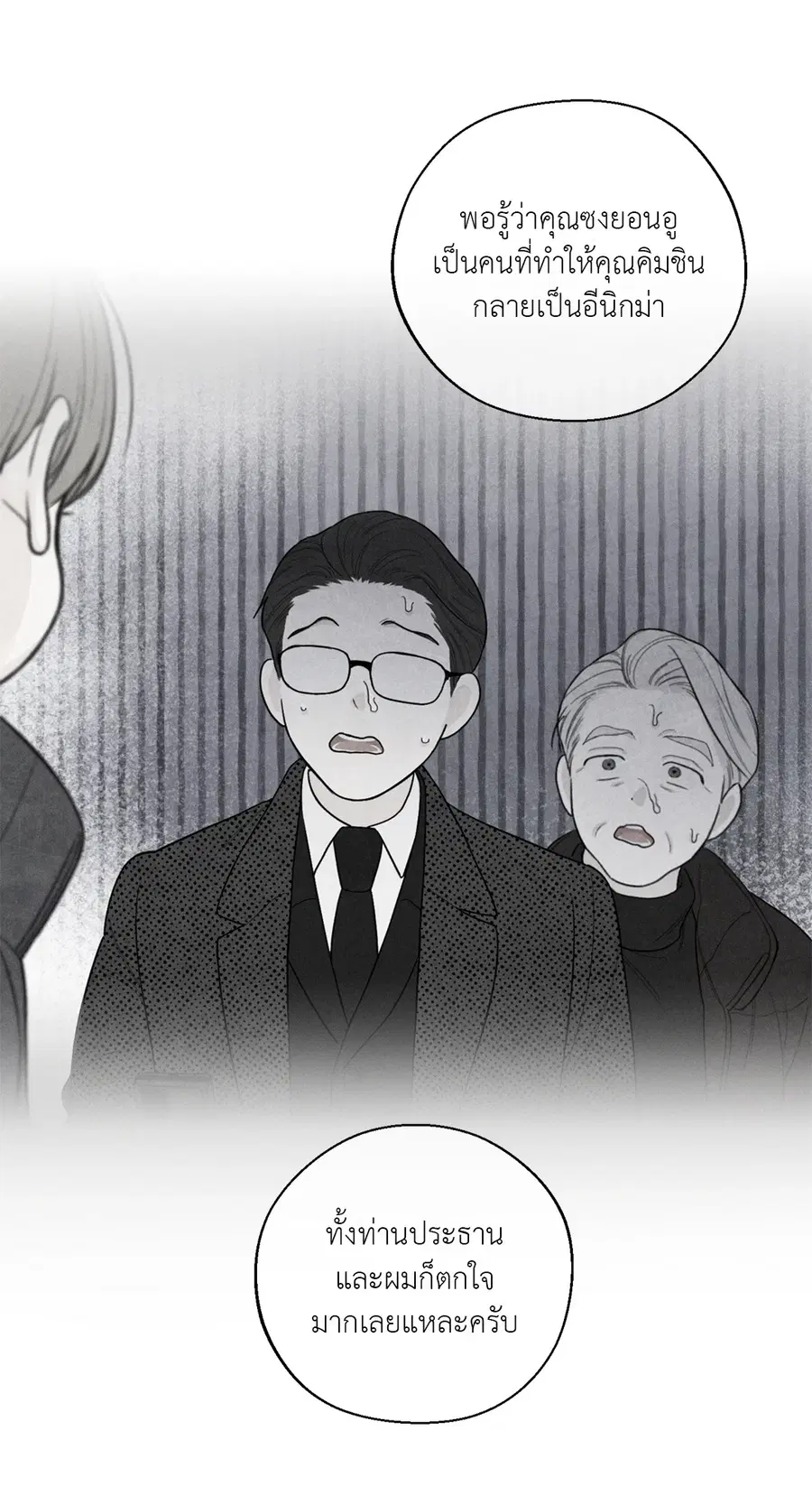 เดือน 12 | December ตอนที่ 57 หน้า 3